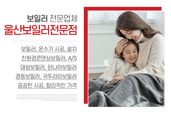 울산보일러전문점_소개