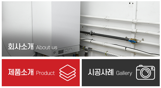 울산보일러전문점_메인중간